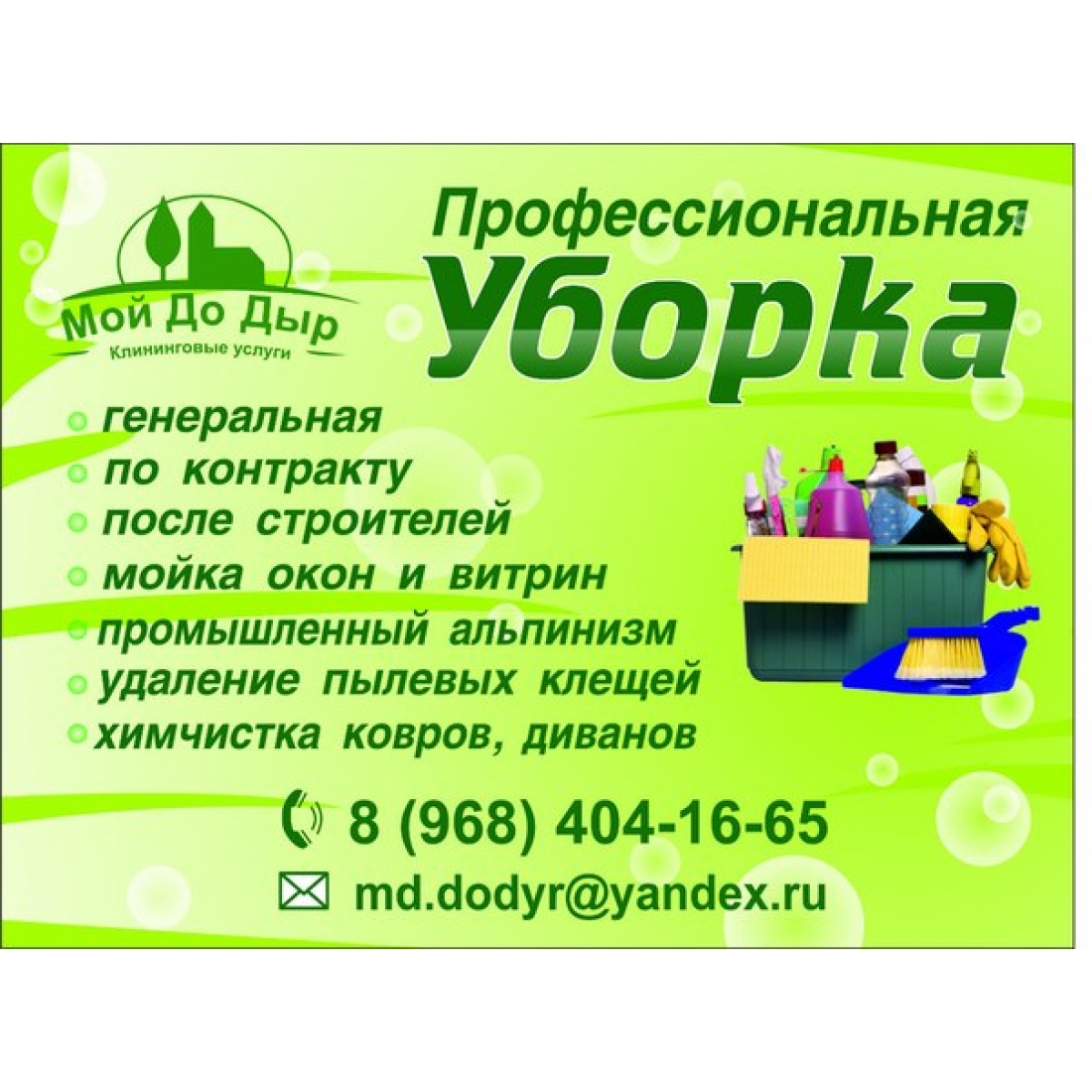 Клининговая Компания Телефон
