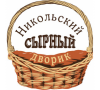 Никольский сырный дворик