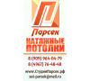 Студия натяжных потолков Парсек