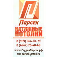 Студия натяжных потолков Парсек