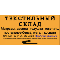 ООО Оптовый Текстильный Склад