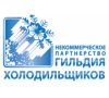 НП "ГИЛЬДИЯ ХОЛОДИЛЬЩИКОВ"