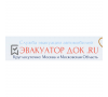 Эвакуатор Док