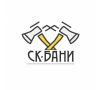 СК-Бани