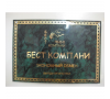 А.Н.Бест Кампани