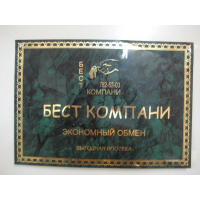 А.Н.Бест Кампани