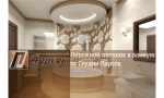 Натяжной потолок в ванную комнату