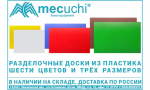 Разделочные доски